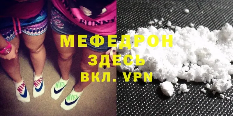 Мефедрон mephedrone  Зверево 